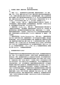 数据库系统概论(第四版)课后习题