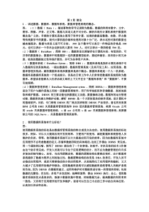 数据库系统概论(第四版)课后习题答案