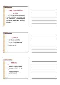 投资银行业务的国际化(pdf16)(1)