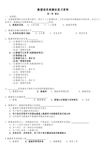 数据库系统概论复习资料-试题及答案