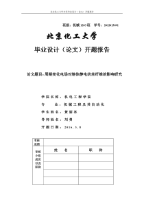 开题报告最终版