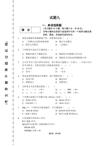 数据库系统概论试题及答案9