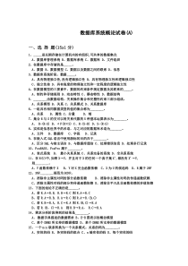 数据库系统试卷2010(基于sqlserver)及答案