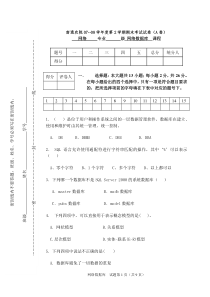 数据库试卷及答案1