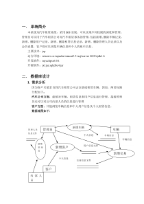 数据库课程设计报告(汽车租赁管理系统)