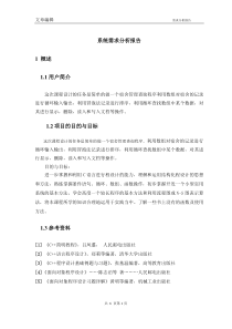 数据库课程设计需求分析报告以及人员分工表