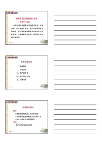 投资银行的其它投资银行业务（pdf21)(1)