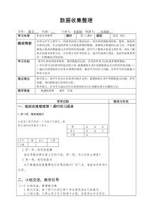 数据收集整理第1课时预习题单00000