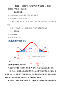 数据模型期末考试复习要点(运筹和统计已完整)