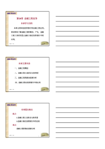 投资银行的金融工程业务（pdf9)(1)