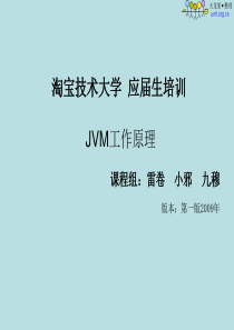 JAVA虚拟机工作原理