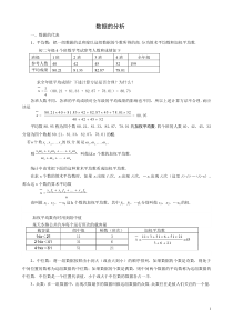 数据的分析总结