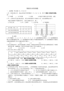 数据的分析检测题