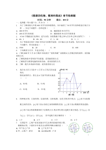 数据的收集整理和描述章节检测题