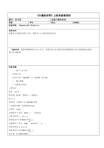 异方差试验报告