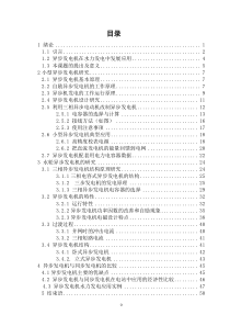 异步发电机介绍及应用