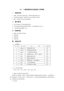 异步电动机实验1-工作特性