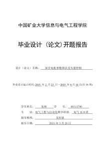 异步电机参数辨识开题报告