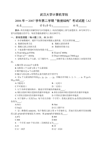 数据结构2007试题(A)-答案