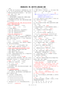 数据结构5-6章测试题(带答案)