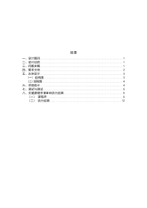 数据结构_程序设计_宿舍管理软件_课程设计报告