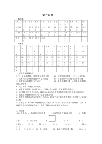 数据结构习题第七章图答案