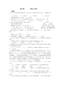 数据结构习题第六章树和二叉树