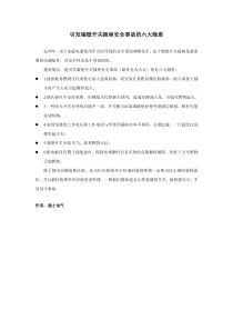 引发墙壁开关插座安全事故的六大隐患