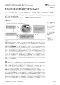 引导组织再生联合植骨修复根分叉病变的Meta分析