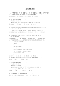 数据结构模拟试卷filetype_期末模拟试卷一