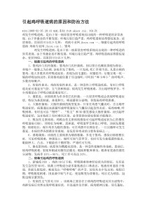 引起鸡呼吸道病的原因和防治方法