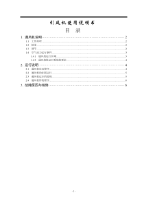 引风机使用说明书