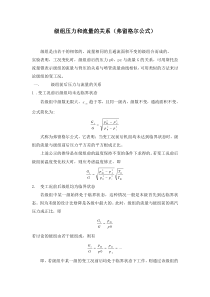 弗留格尔公式的介绍