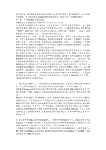 弗莱登塔尔的教育思想