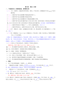 数据结构第6章二叉树作业及答案