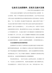 弘扬东北抗联精神,实现东北振兴发展