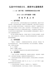 弘扬中华传统文化,提高学生道德素质