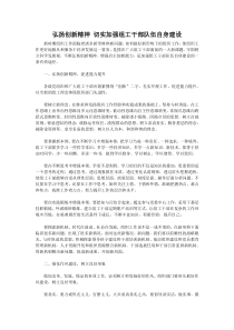 弘扬创新精神切实加强组工干部队伍自身建设