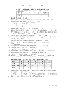 数据结构考试试题(带答案)