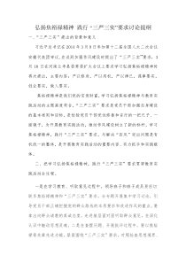 弘扬焦裕禄精神践行三严三实