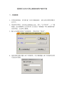 招商银行北京分行网上缴税终端用户操作手册