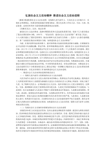 弘扬社会主义法治精神推进社会主义法治进程