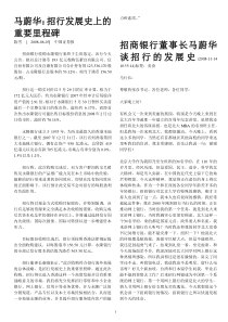 招商银行发展史与创新