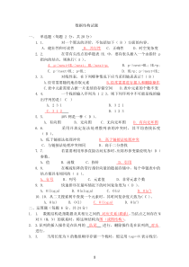 数据结构试题及答案(2)