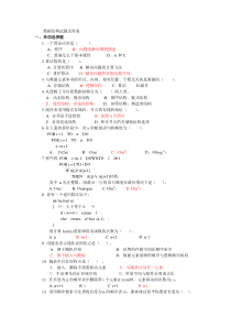 数据结构试题库06-12-03