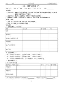 张82(7)湿空气的三种温度