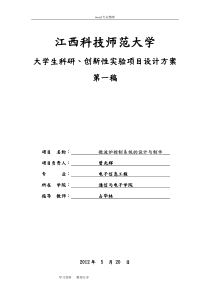 基于单片机的微波炉控制系统方案