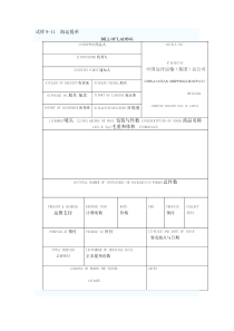 英文海运提单样本及中文解释[1]1