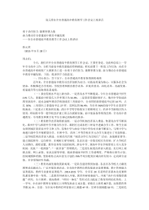 张元贵在全市普通高中教育教学工作会议上的讲话