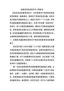 张利娟保持党员纯洁性心得体会